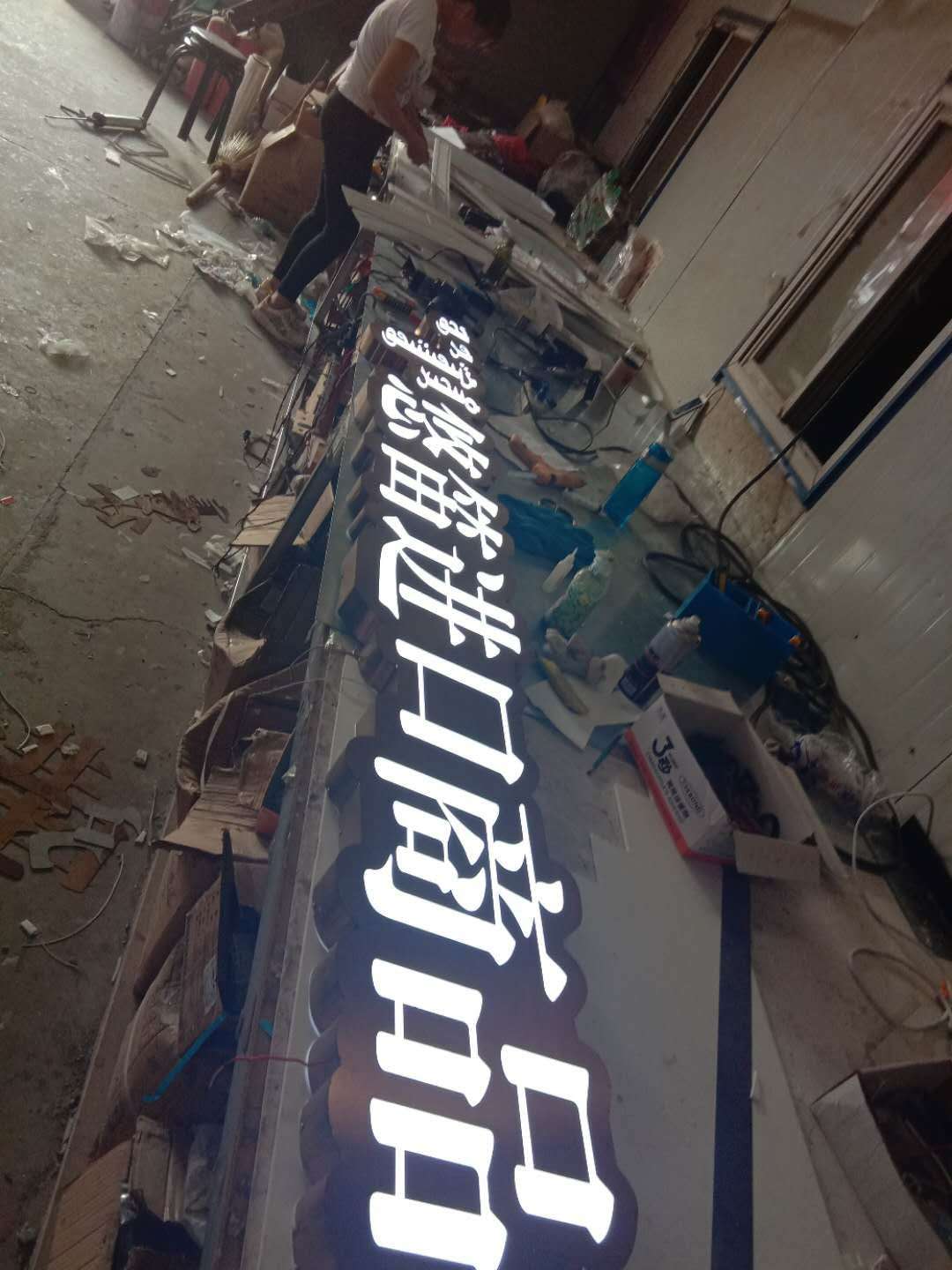 內蒙古子云廣告吸塑廠
